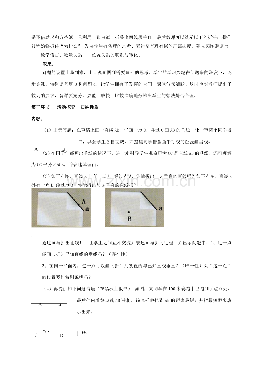 七年级数学上册 4.6 垂直教案 北师大版-北师大版初中七年级上册数学教案.doc_第3页