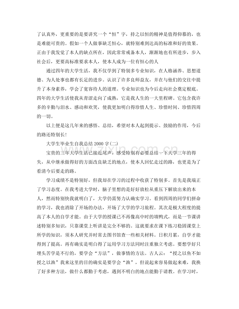 大学生毕业生自我参考总结字.docx_第3页