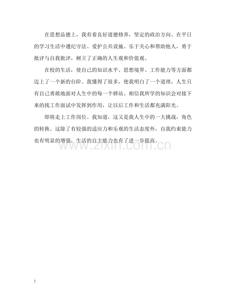 应届专科生三年学习的自我评价.docx_第2页