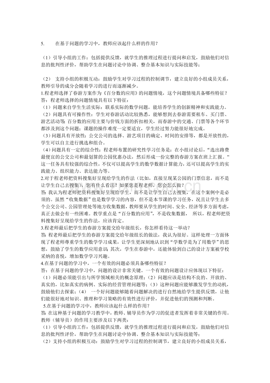 模块八可选案例《去春游吧!》案例分析.doc_第3页