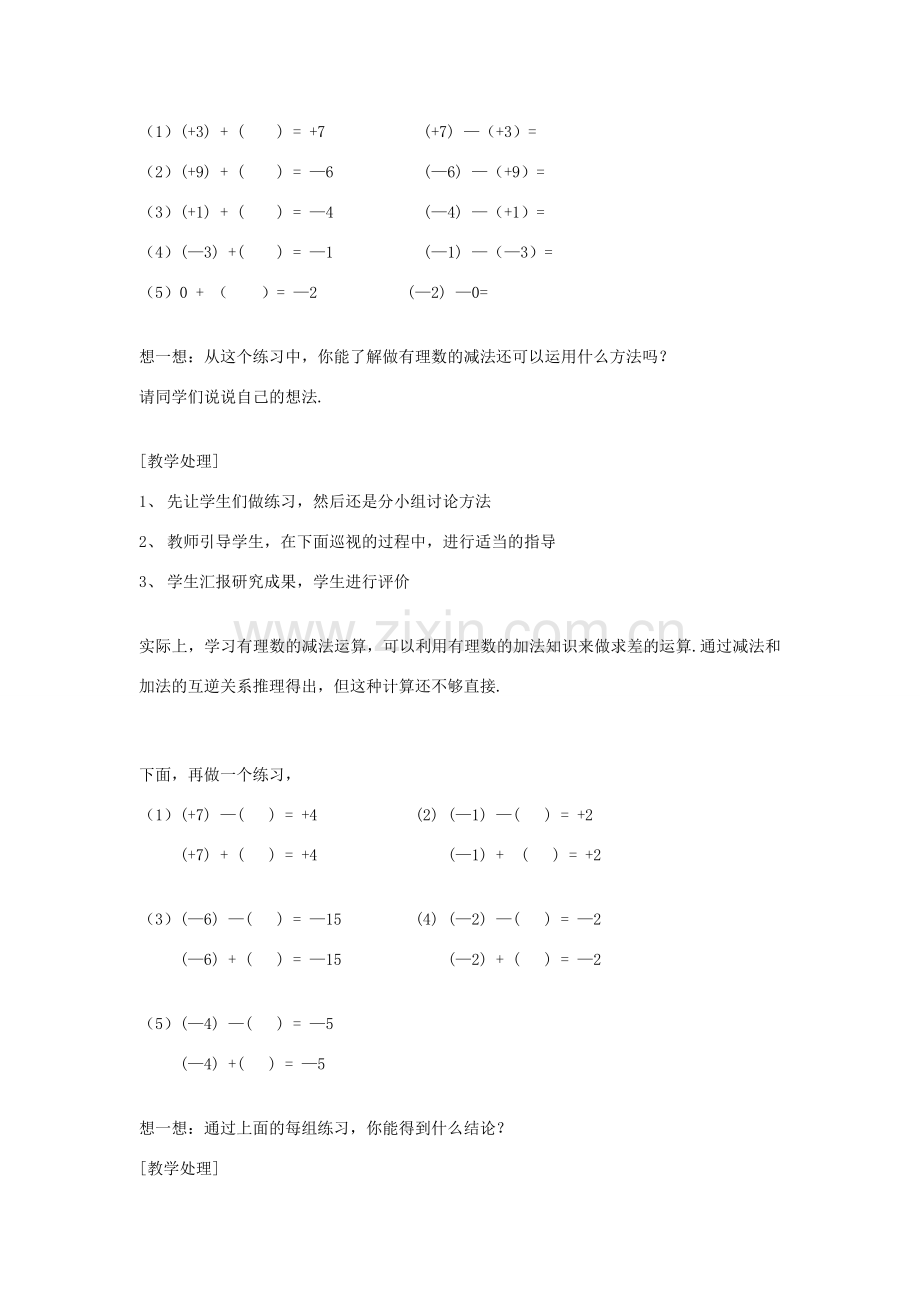 秋七年级数学上册 第二章 有理数及其运算 2.5 有理数的减法教案（新版）北师大版-（新版）北师大版初中七年级上册数学教案.doc_第3页