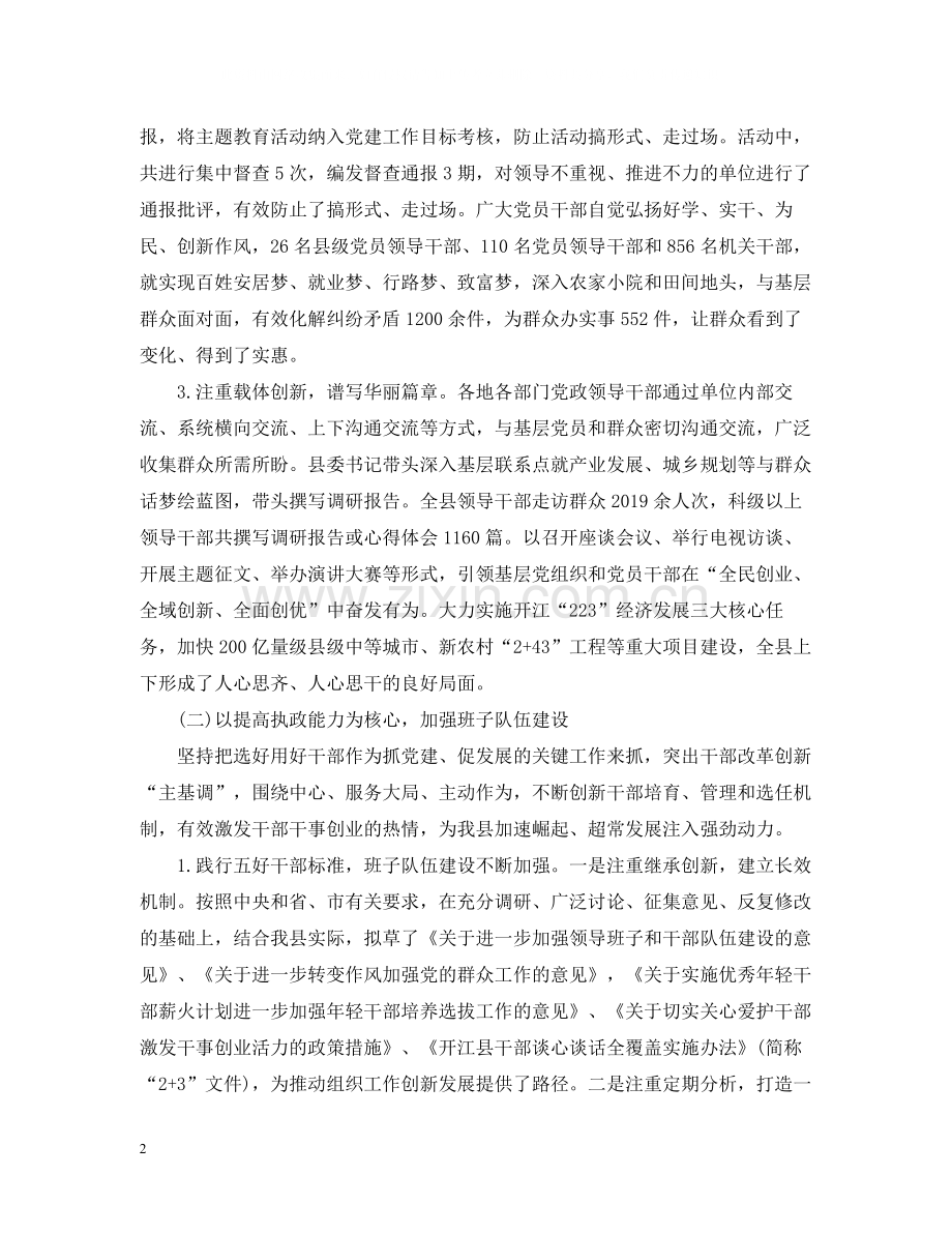 县委组织部工作总结.docx_第2页