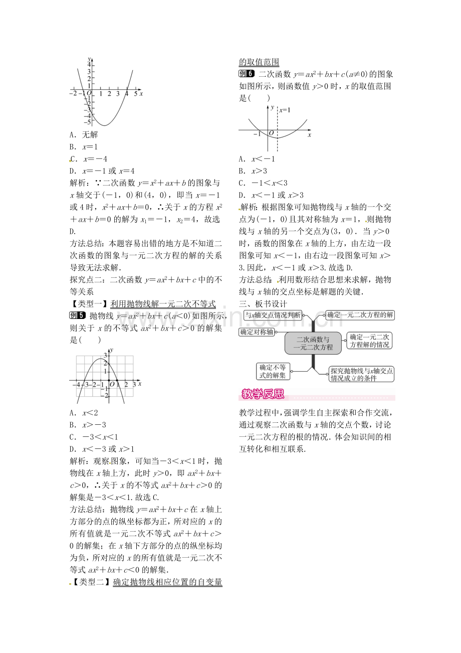 秋九年级数学上册 22.2 二次函数与一元二次方程教案1 （新版）新人教版-（新版）新人教版初中九年级上册数学教案.doc_第2页