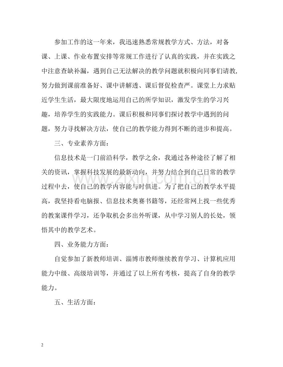 新教师个人工作总结「」.docx_第2页