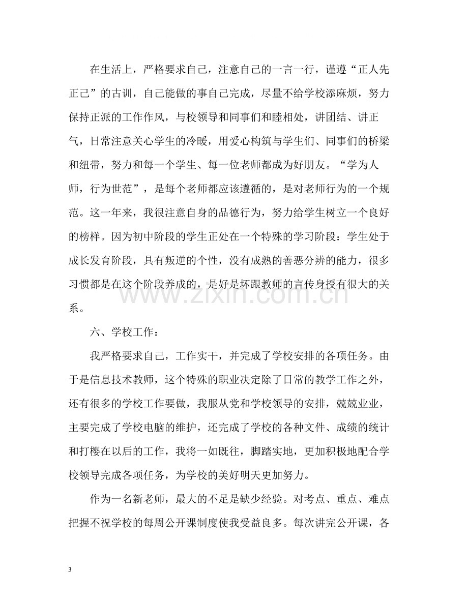 新教师个人工作总结「」.docx_第3页