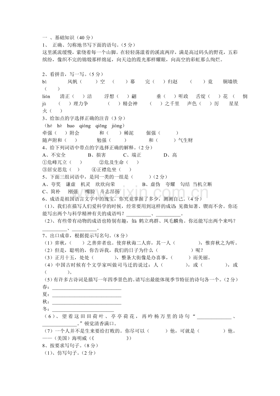 六年级毕业考试试卷二.doc_第1页