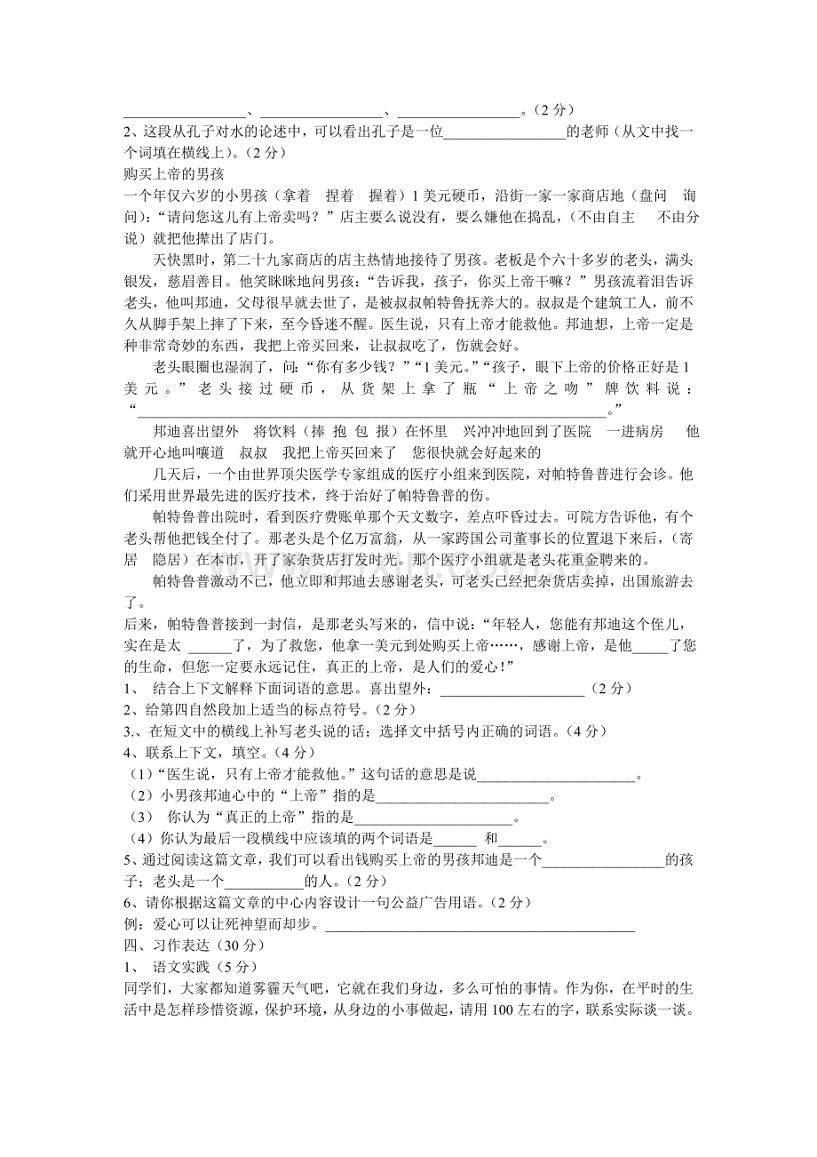 六年级毕业考试试卷二.doc_第3页