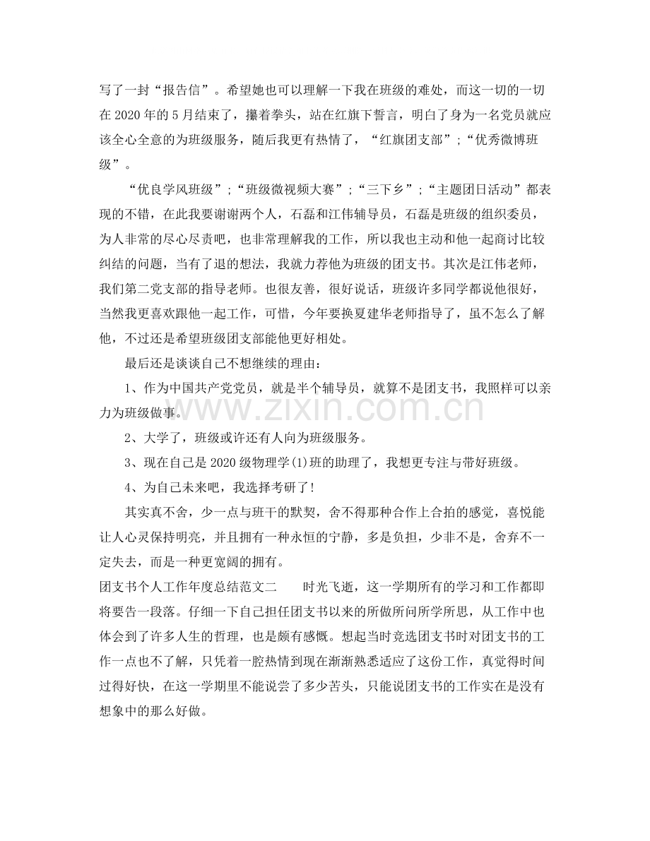 团支书个人工作年度总结.docx_第2页