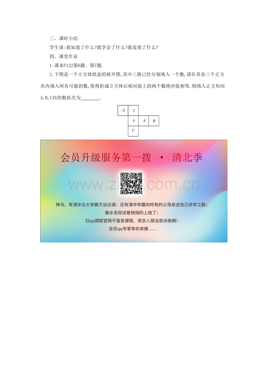 秋七年级数学上册 第四章 几何图形初步 4.1 几何图形 4.1.1 立体图形与平面图形 第2课时 从不同的方向看立体图形和立体图形的展开图教案 （新版）新人教版-（新版）新人教版初中七年级上册数学教案.doc_第3页