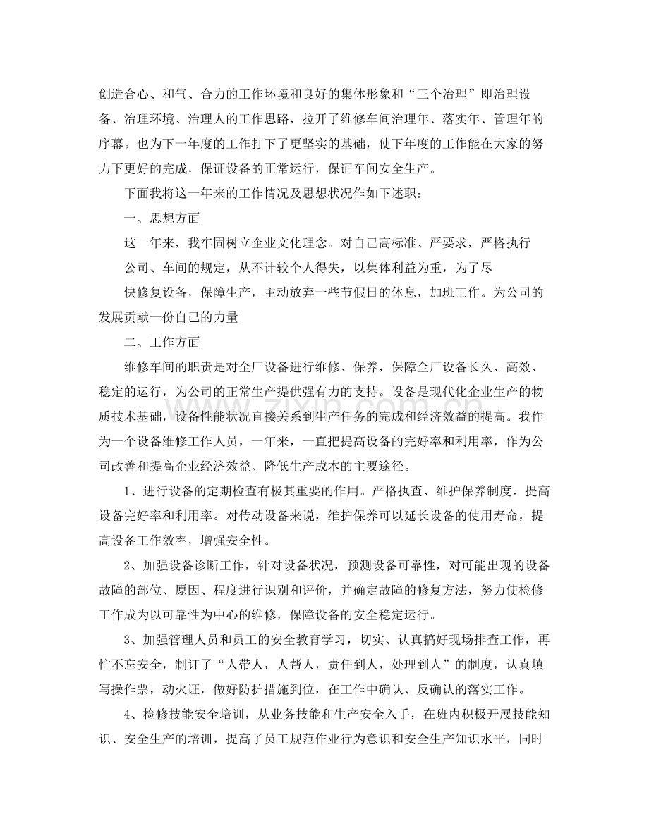 车间设备维修班长年终工作总结范文 .docx_第3页