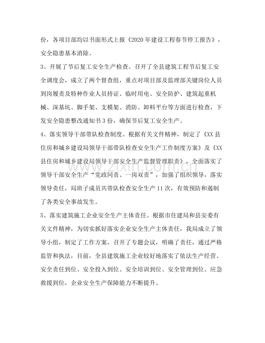 建筑业五大[建筑业工作总结五篇汇编].docx_第2页