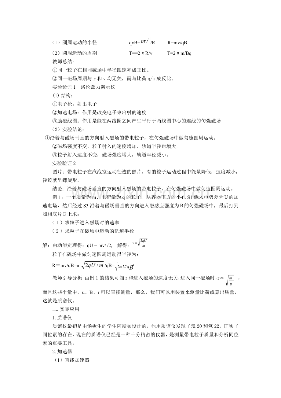 带电粒子在匀强磁场中的运动.docx_第2页