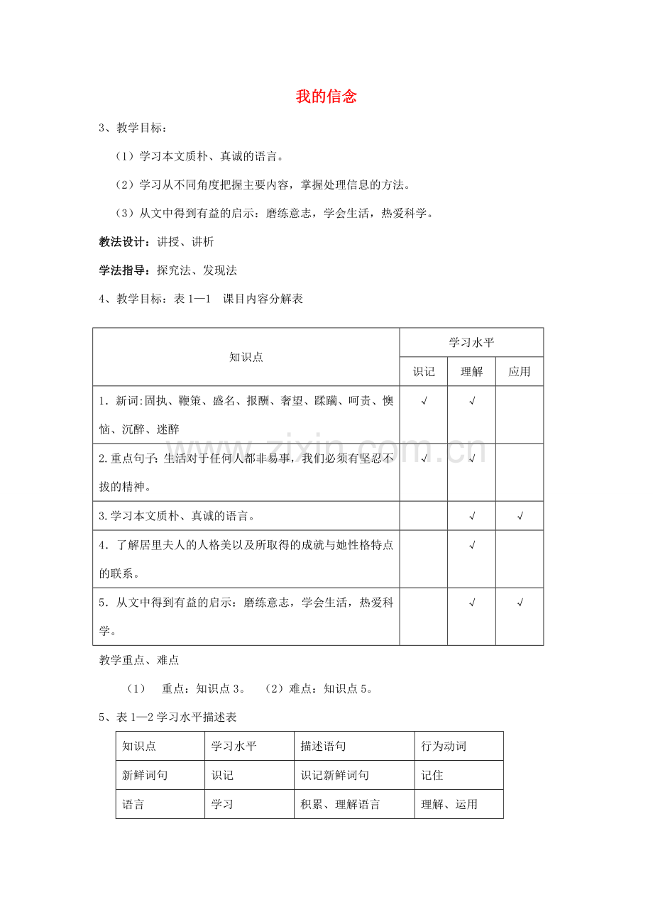 【备课资料】七年级语文上册 第9课《我的信念》教案 人教新课标版 .doc_第1页