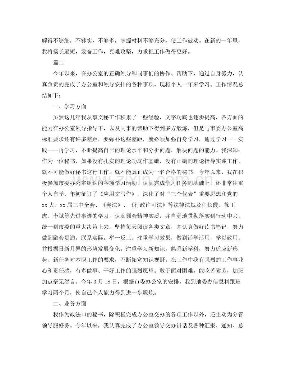 秘书个人工作总结范文三篇.docx_第2页