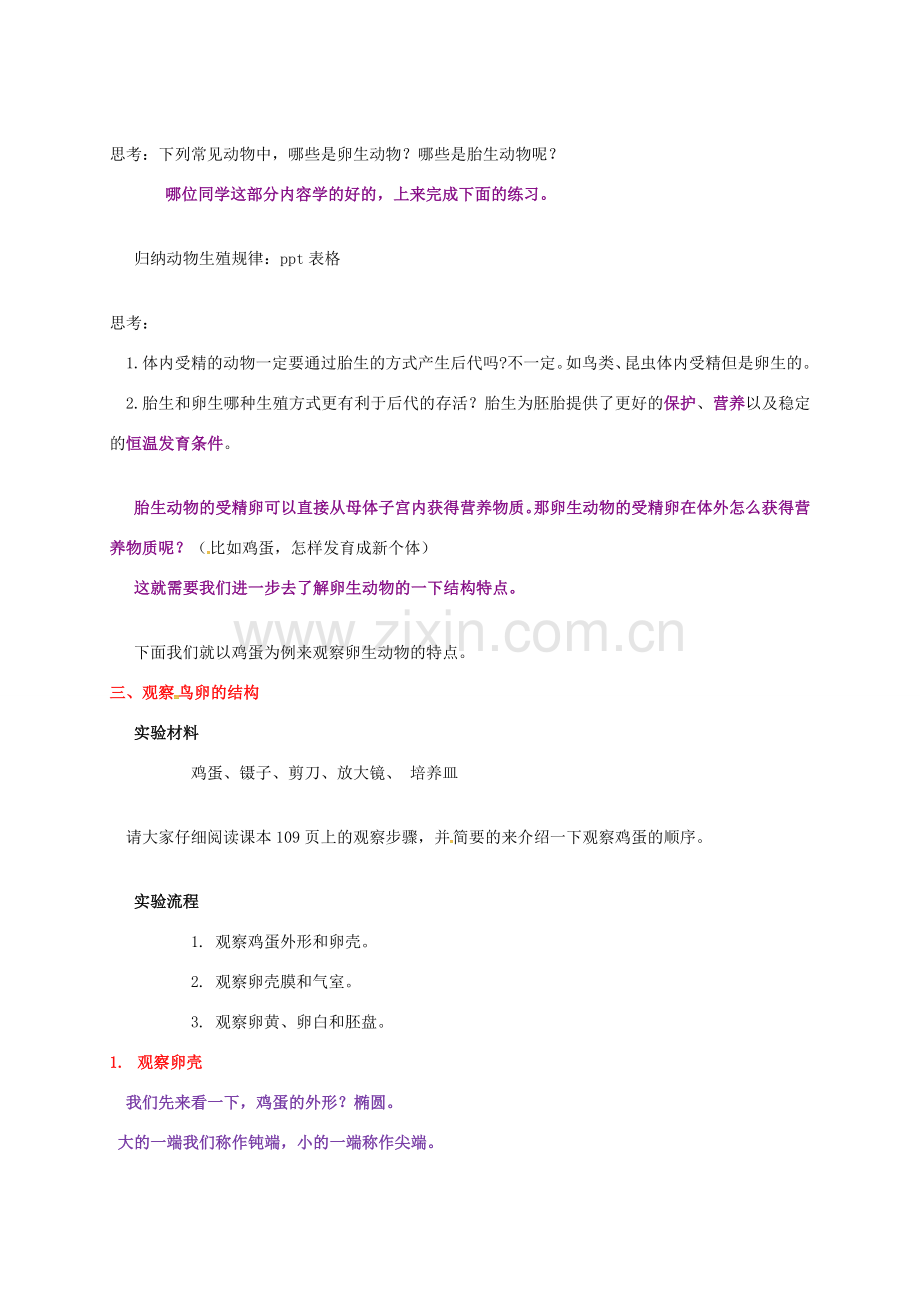 八年级生物上册 第七单元 20.1 动物的生殖教案 苏科版-苏科版初中八年级上册生物教案.doc_第3页