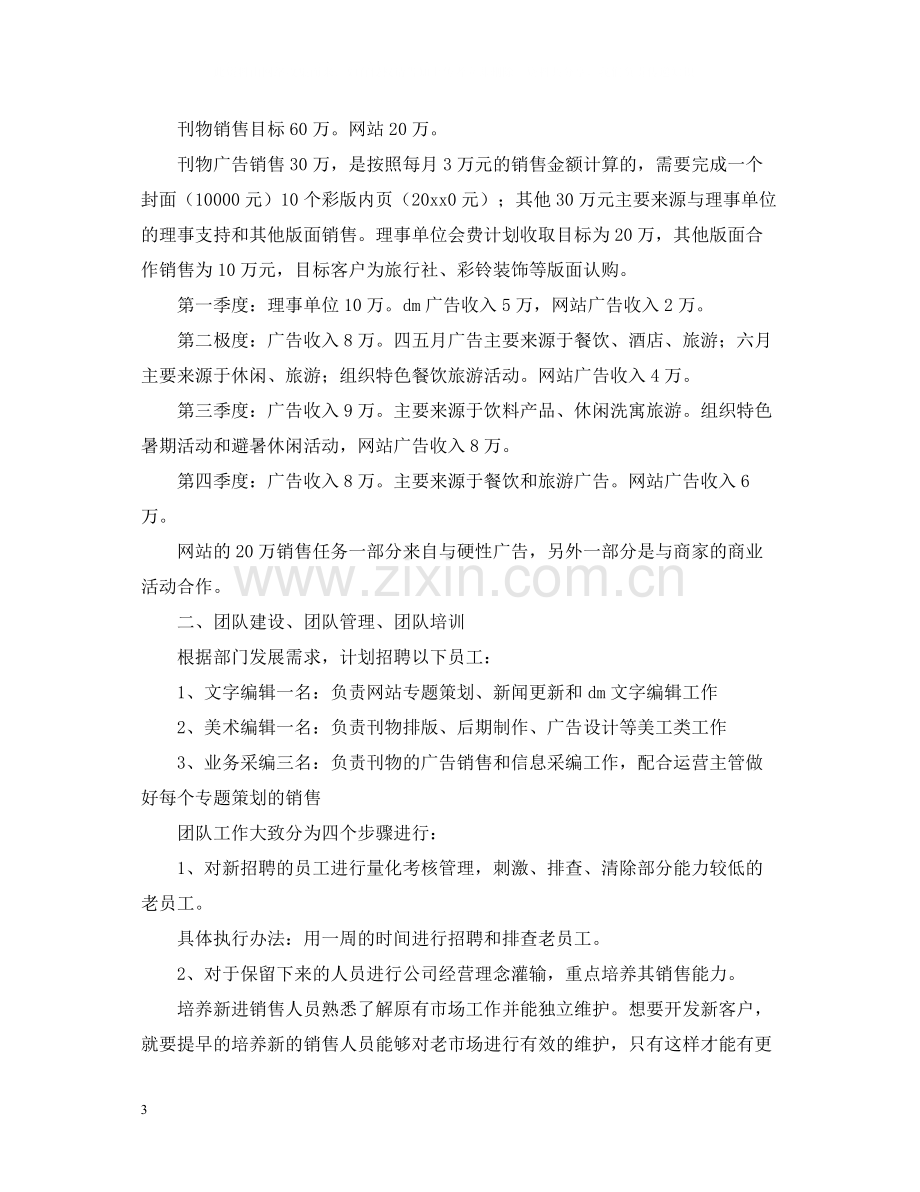 三篇餐厅促销的活动总结.docx_第3页