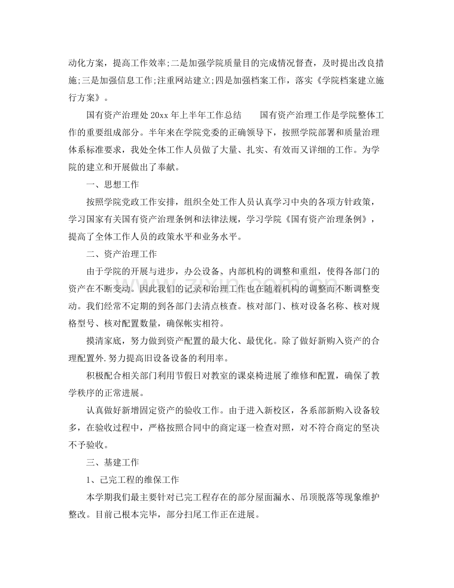 2021年工作参考总结上半年工作参考总结优选通用范文.docx_第3页