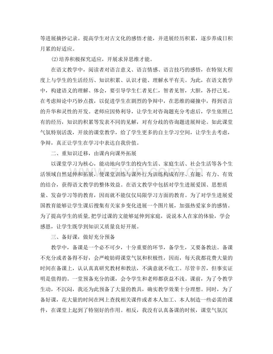 教学工作参考总结小学语文教师教学工作参考总结范文.docx_第2页