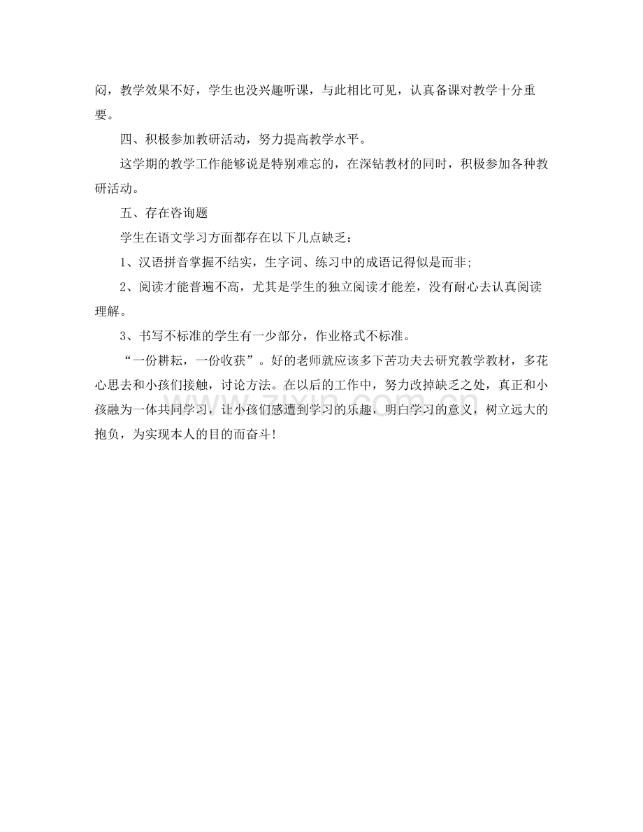 教学工作参考总结小学语文教师教学工作参考总结范文.docx_第3页