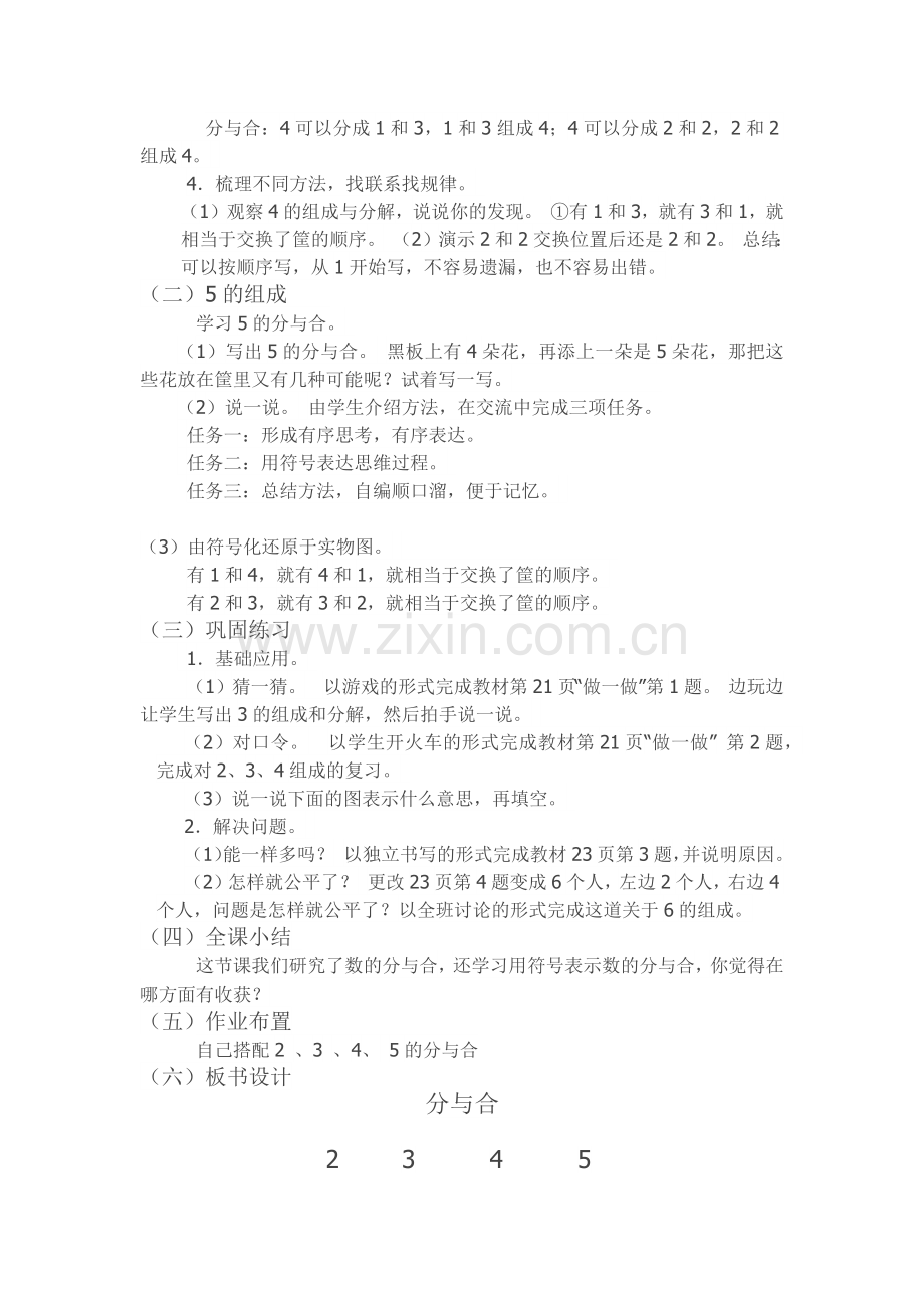 小学数学人教2011课标版一年级1—5的分与合.docx_第2页