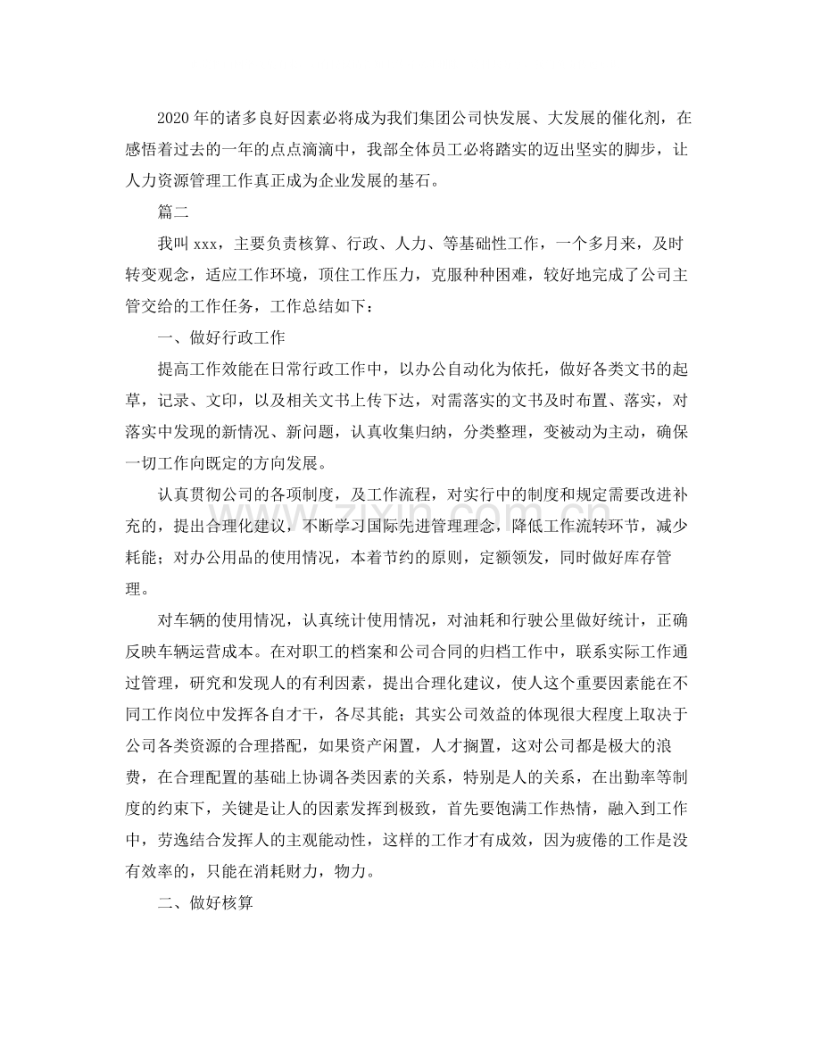 人力资源个人年度总结三篇.docx_第3页