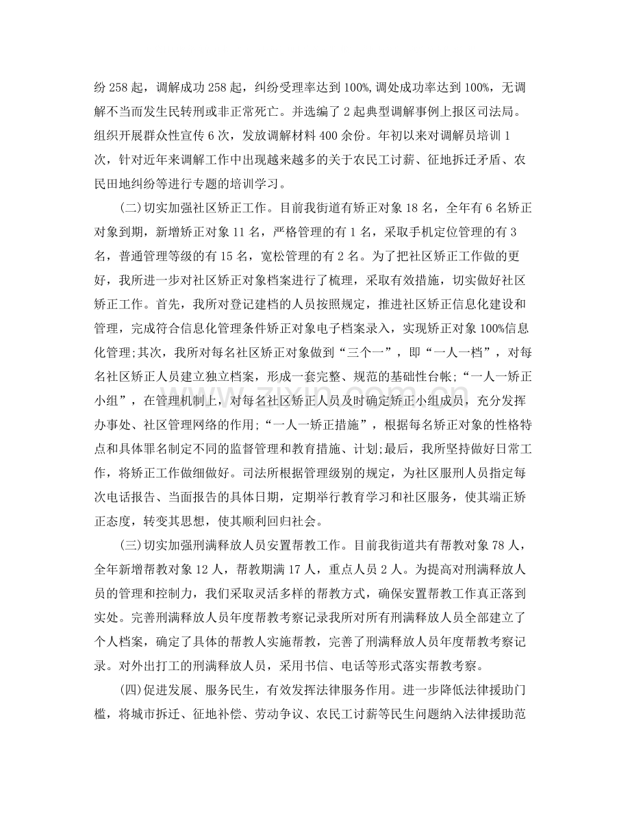 司法所个人年终总结1).docx_第2页