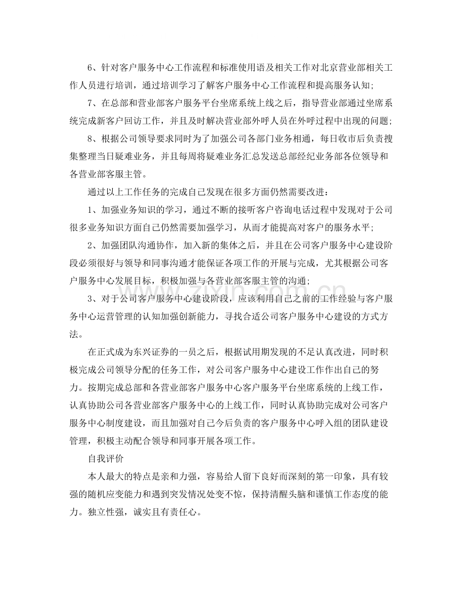 客户服务部接待员工作总结与自我评价.docx_第2页