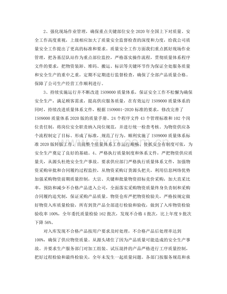 企业质量工作总结范文【三篇】.docx_第2页