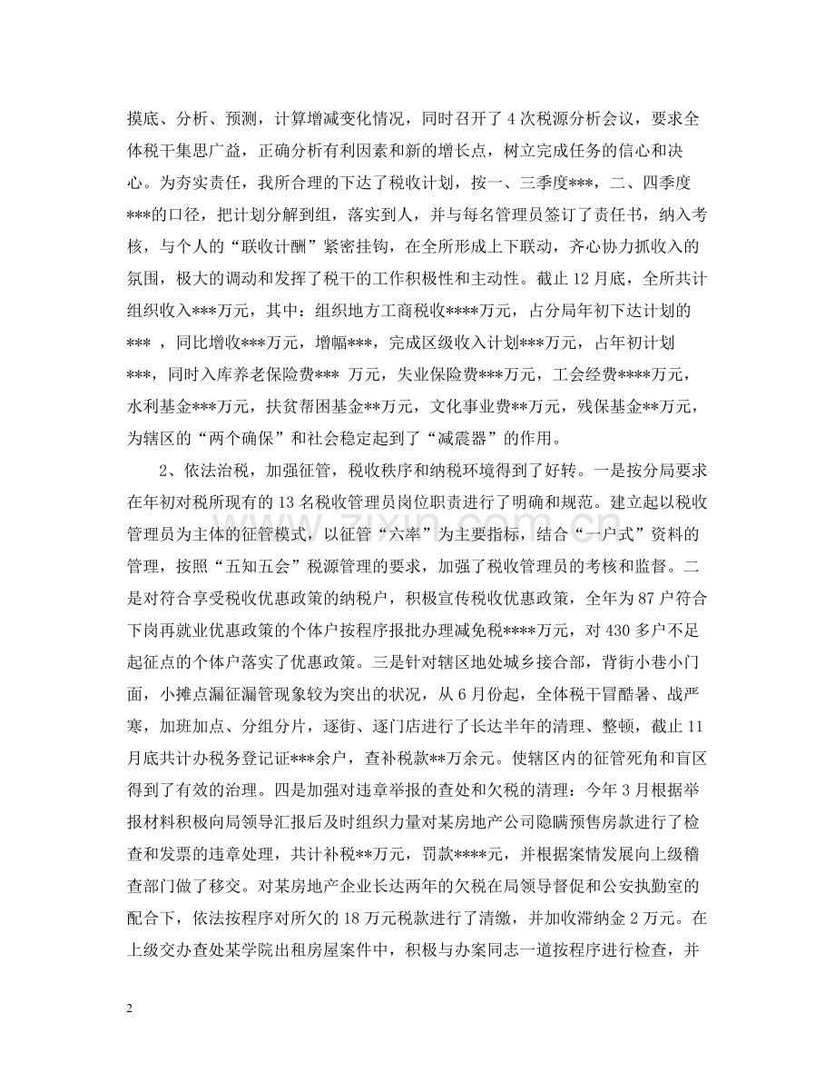 税务部门的工作总结文本.docx_第2页