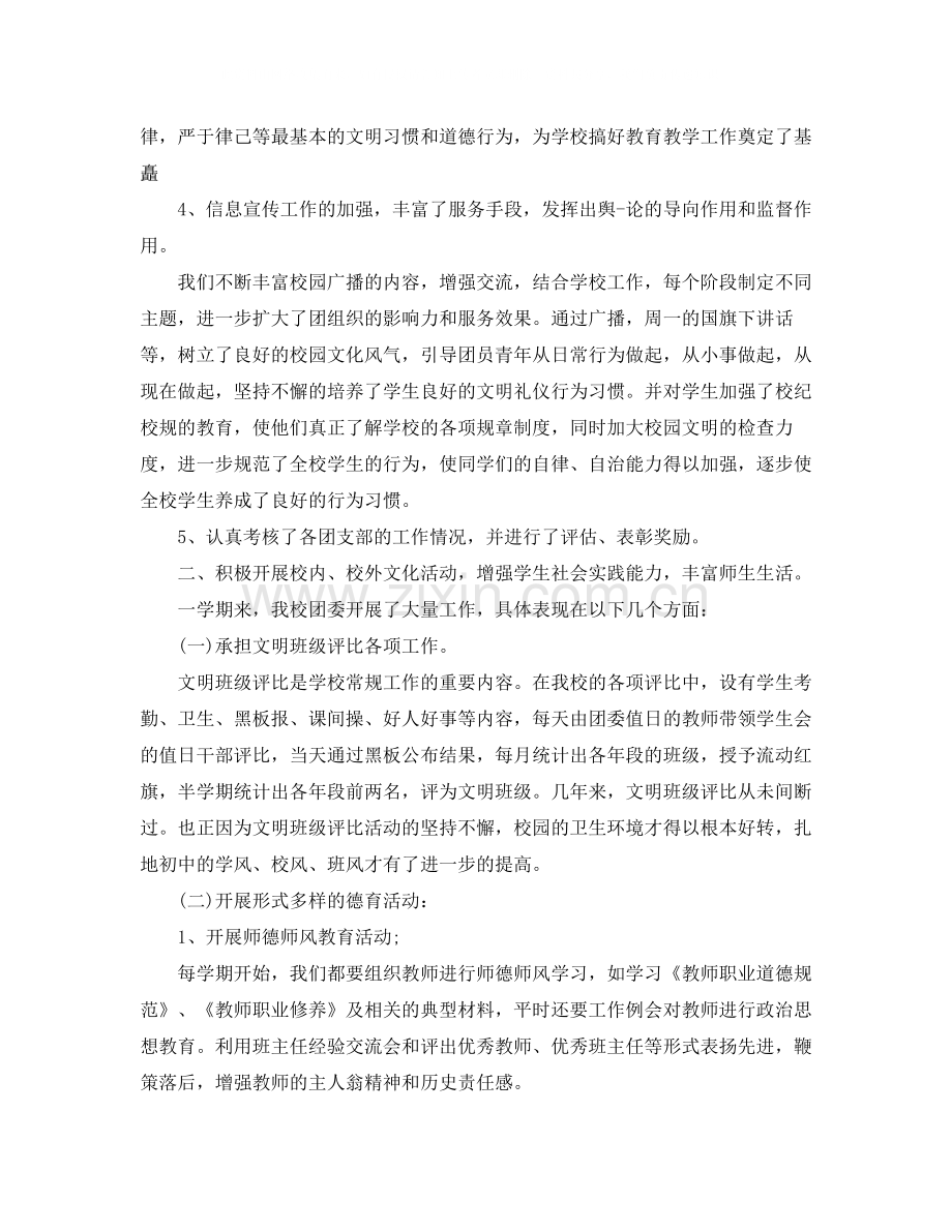 2020年团委工作总结的范文.docx_第2页