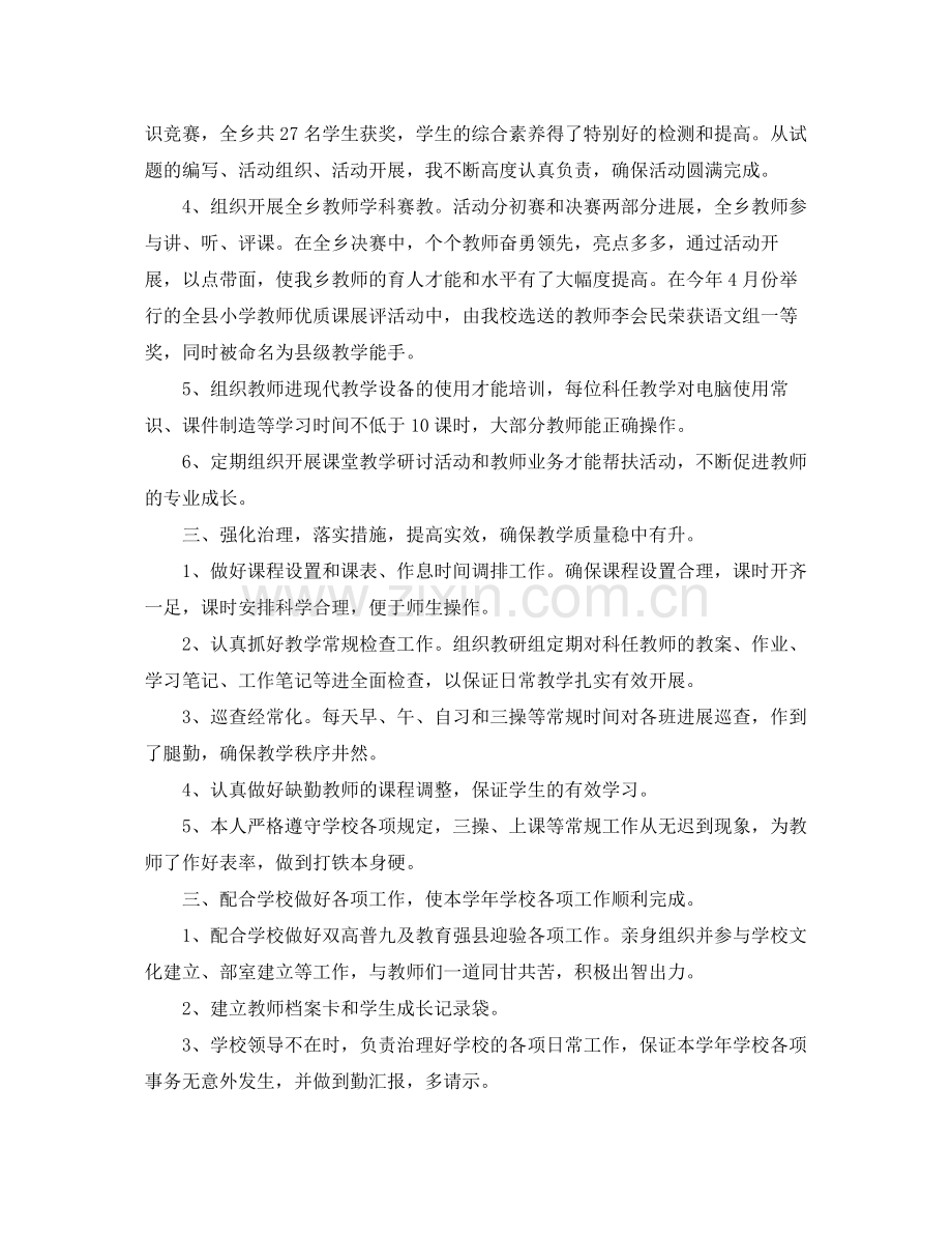 2021年的教育教学工作参考总结范文.docx_第2页