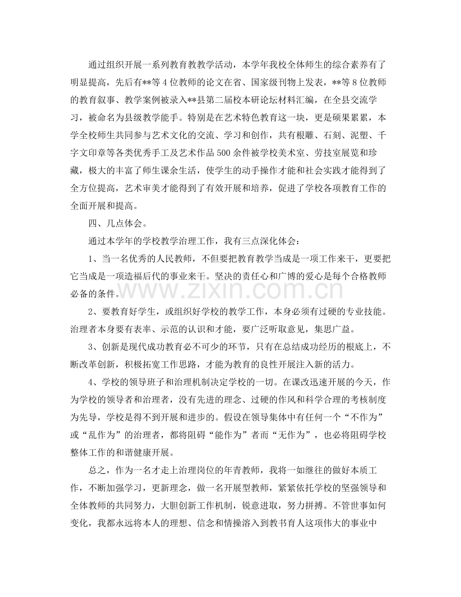 2021年的教育教学工作参考总结范文.docx_第3页