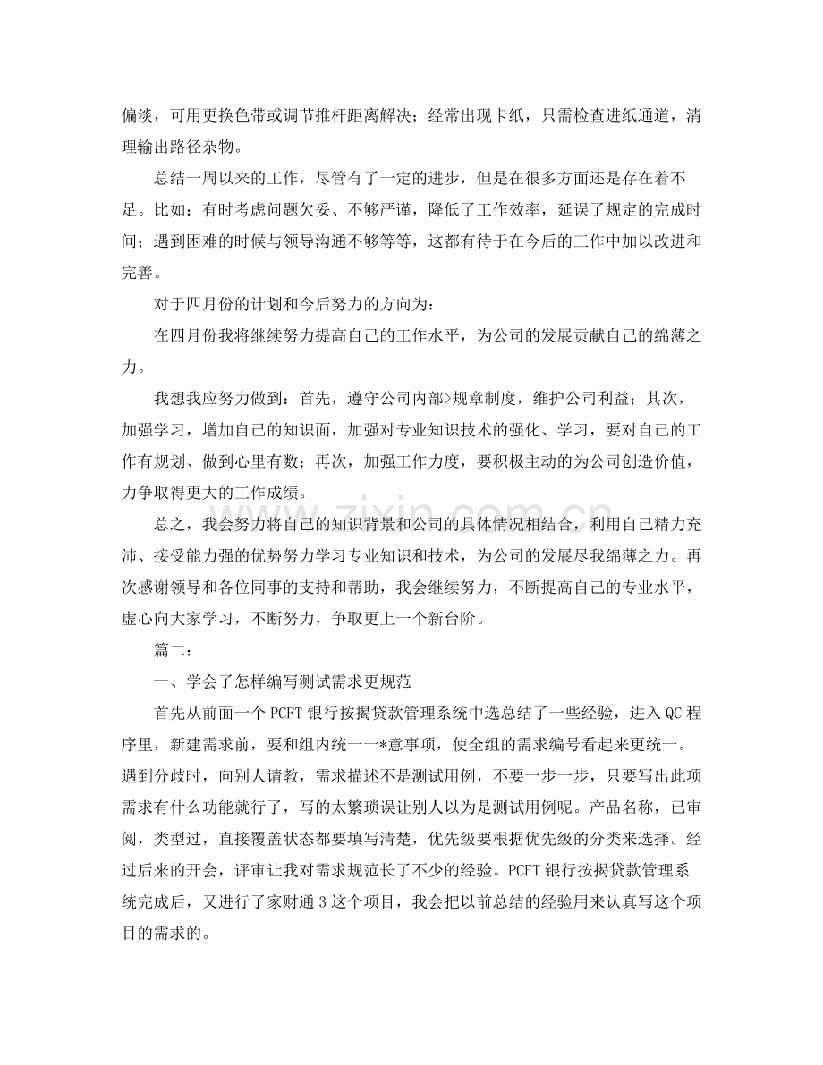 员工一周工作总结范文.docx_第2页