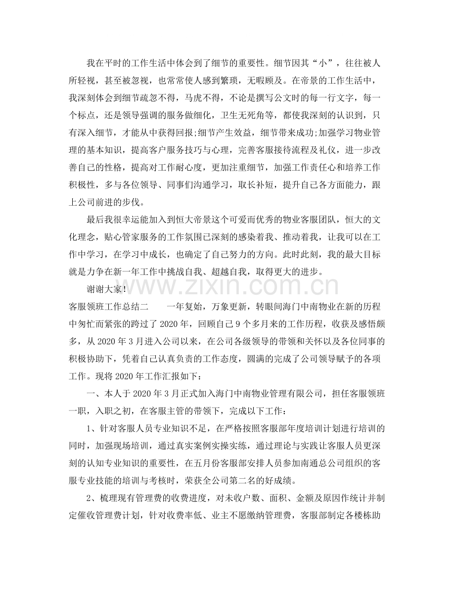 客服领班工作总结.docx_第2页