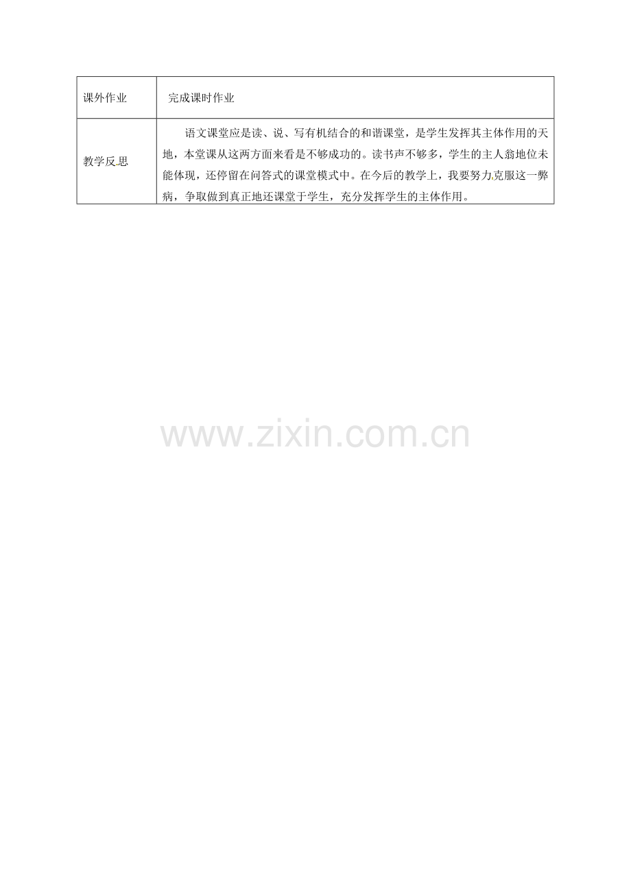 江苏省连云港市灌云县四队中学七年级语文下册《松鼠》教案 新人教版.doc_第3页