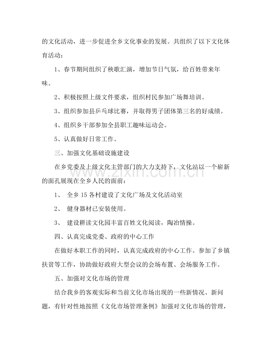 乡镇文化站工作总结2).docx_第2页