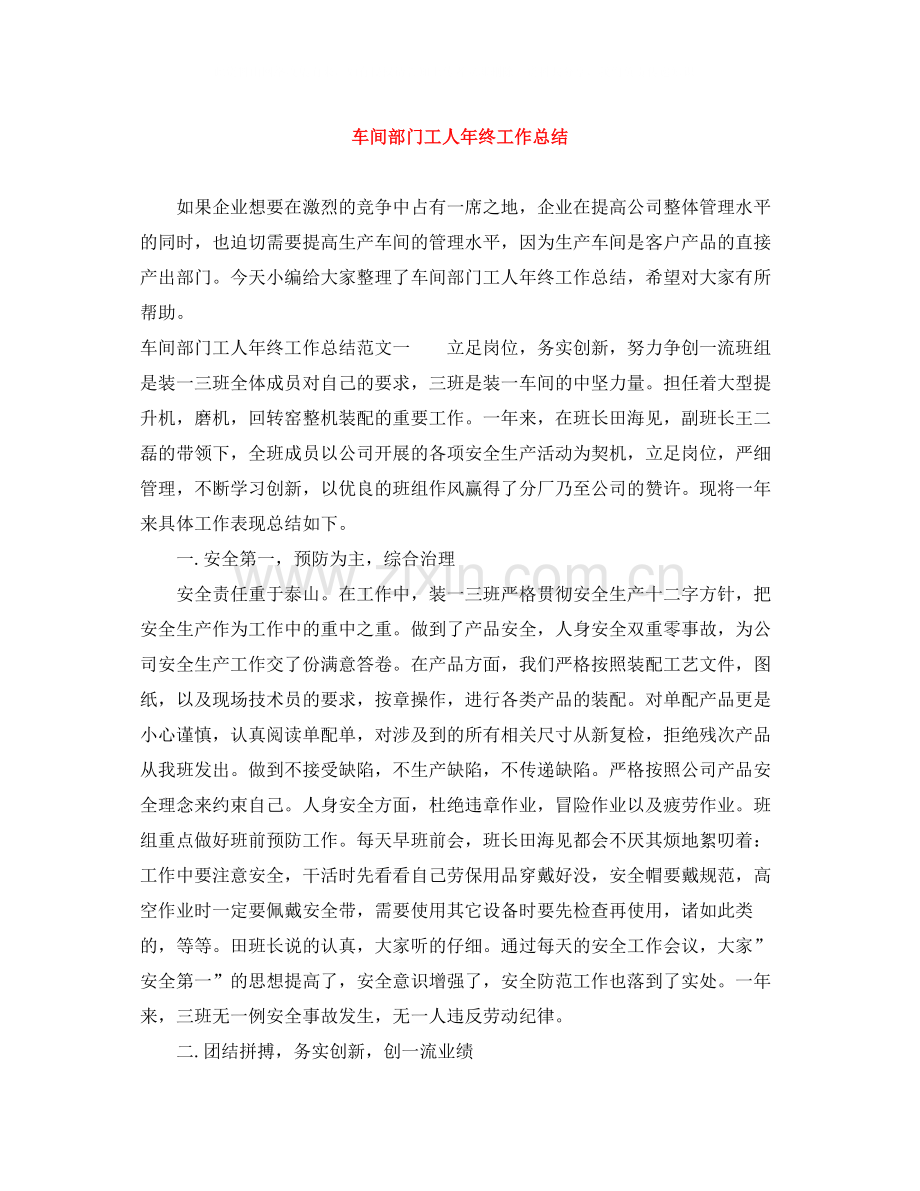 车间部门工人年终工作总结.docx_第1页