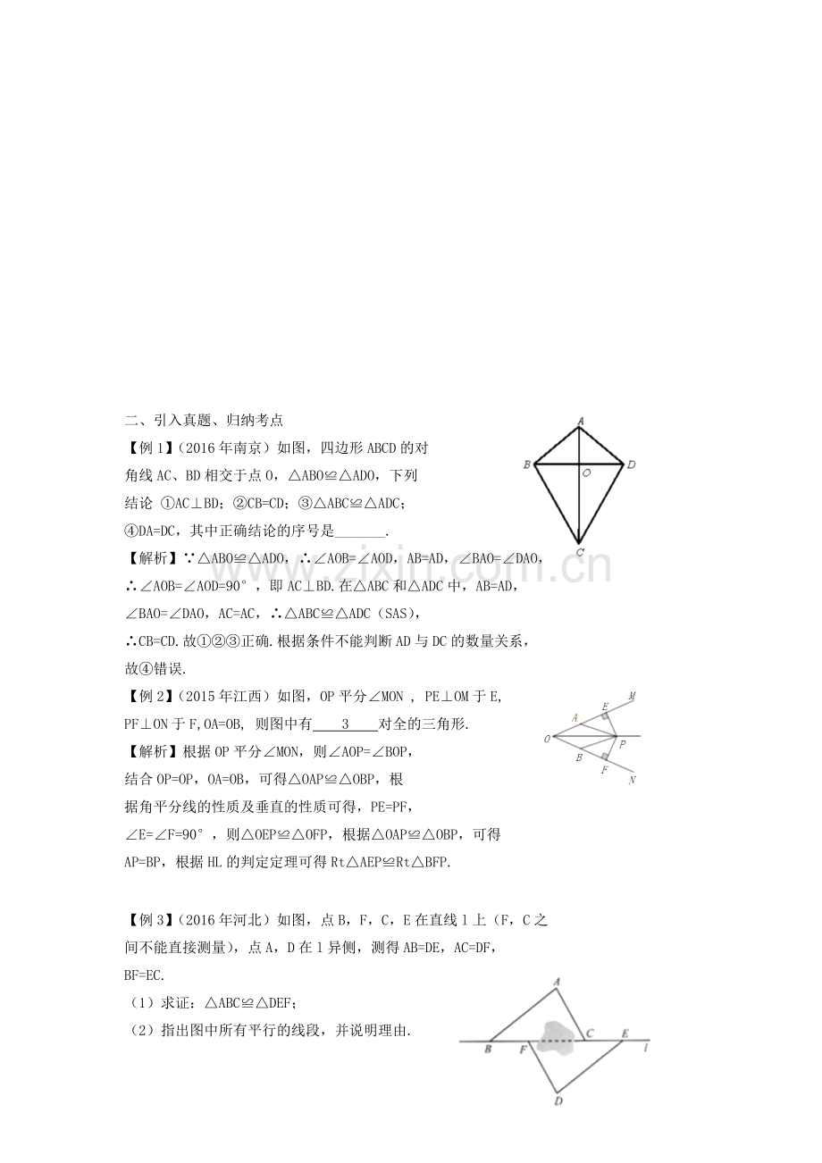 湖南省中考数学复习 第5单元 三角形 第22课时 全等三角形教案-人教版初中九年级全册数学教案.doc_第2页