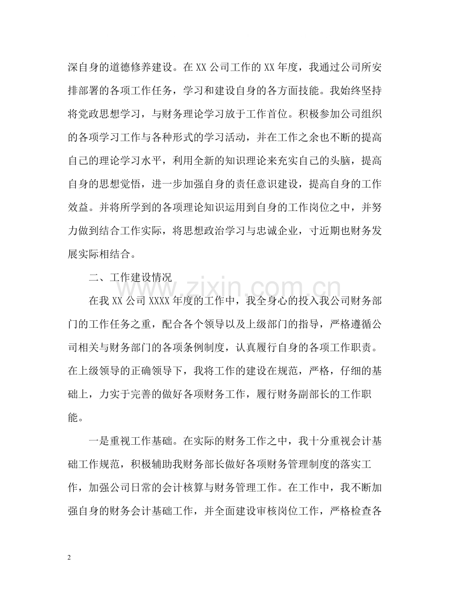 企业个人工作总结2.docx_第2页