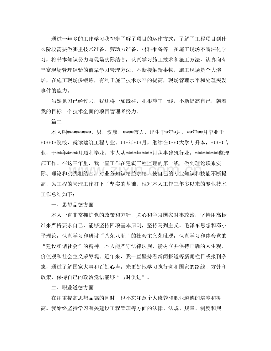 助理工程师个人工作总结三篇 .docx_第2页