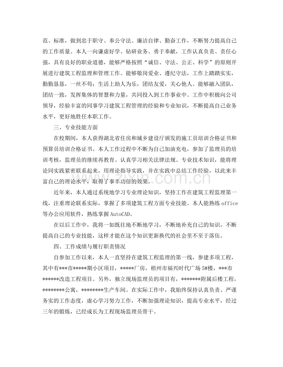 助理工程师个人工作总结三篇 .docx_第3页