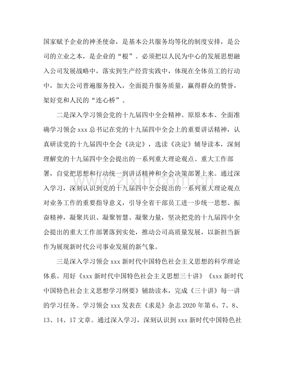 党组理论学习中心组年度学习总结.docx_第2页