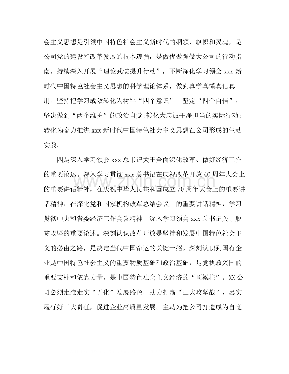 党组理论学习中心组年度学习总结.docx_第3页