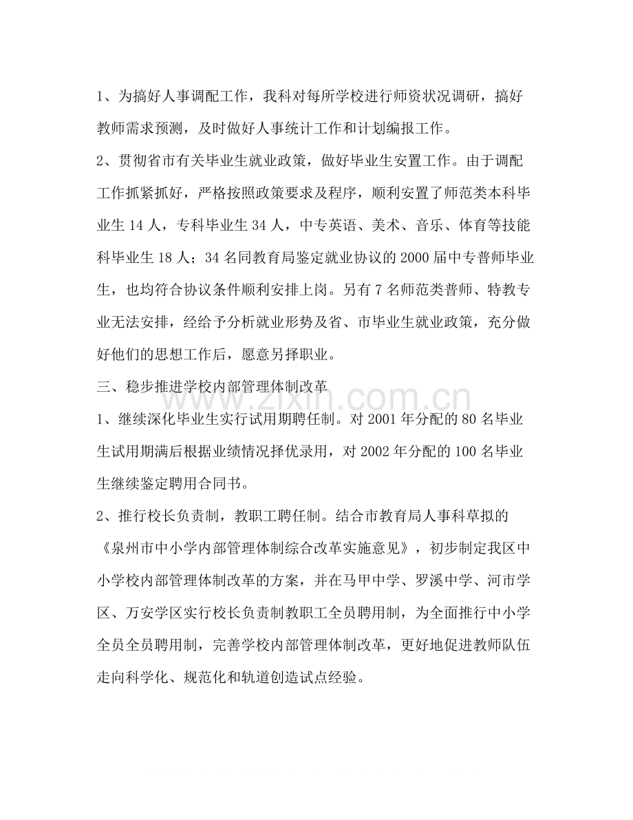 文教局人事科上半年工作总结.docx_第2页