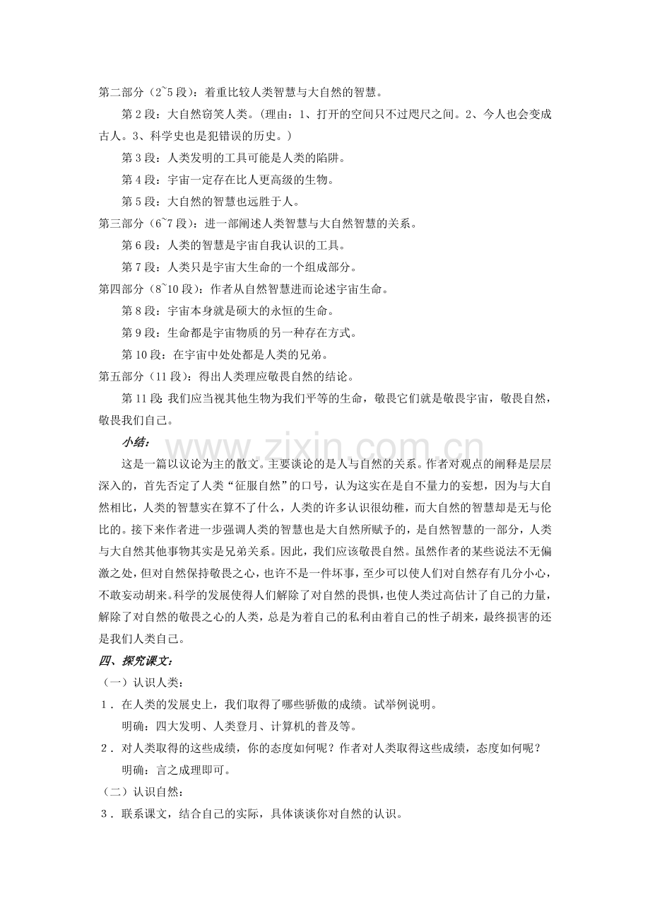 八年级语文下册 敬畏自然教案7 人教新课标版.doc_第2页