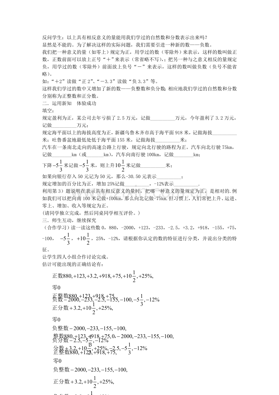 七年级数学上册 1.1 从自然数到有理数教学设计 （新版）浙教版-（新版）浙教版初中七年级上册数学教案.doc_第2页