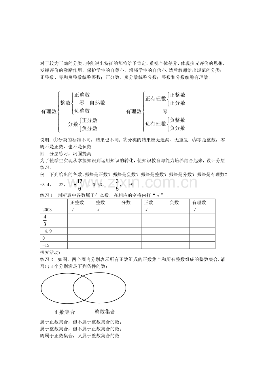 七年级数学上册 1.1 从自然数到有理数教学设计 （新版）浙教版-（新版）浙教版初中七年级上册数学教案.doc_第3页