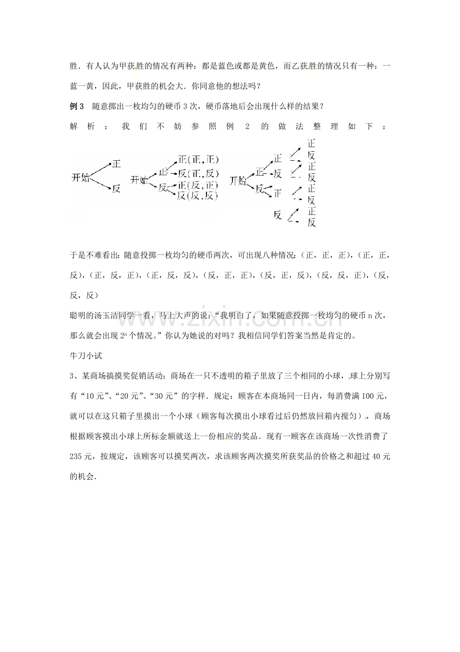 山东省滨州市无棣县埕口中学七年级数学下册 投掷硬币教案 新人教版.doc_第2页