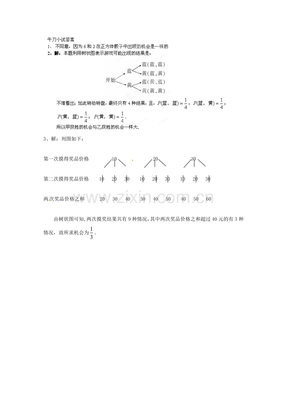 山东省滨州市无棣县埕口中学七年级数学下册 投掷硬币教案 新人教版.doc_第3页