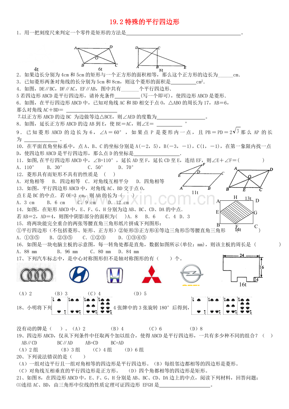 八年级数学下册 19.2特殊的平行四边形6教案 人教新课标版.doc_第1页